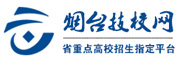 煙臺(tái)城鄉(xiāng)建設(shè)學(xué)校- 煙臺(tái)旅游學(xué)校- 煙臺(tái)化妝學(xué)校-煙臺(tái)一職學(xué)校