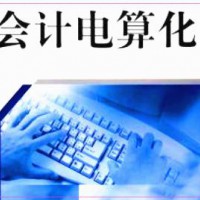煙臺天虹技工學(xué)校：春季高考【會計(jì)電算化】