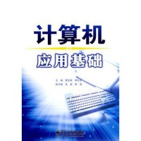 電子線路、計算機應(yīng)用基礎(chǔ)，電子測量技術(shù)